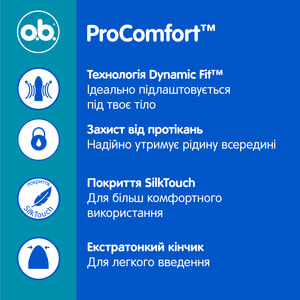 Тампони гігієнічні жіночі O.B. (Обі) ProComfort Super Plus (ПроКомфорт Супер Плюс) 16 шт