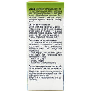 Фиорда спрей для ротовой полости и горла флакон 30 мл