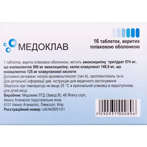 Медоклав табл. п/о 500мг/125мг №16