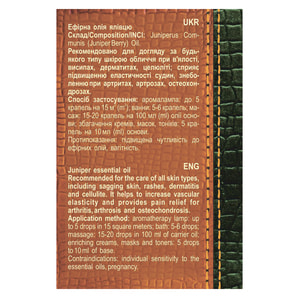 Олія ефірна Ялівцева Фармаком 10 мл