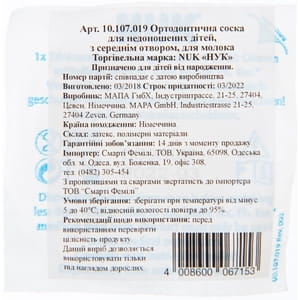 Соска латексная NUK (Нук) для недоношенных детей для молочной смеси 1шт