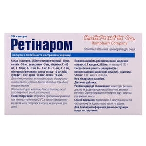 Ретинаром капсули з лютеїном та екстрактом чорниці для очей 2 блістера по 15 шт
