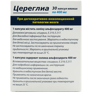 Цереглиа капс. мягкие 400мг №30