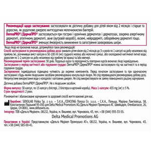 Дермапро 30 капсули для лікування гострих та хронічних дерматитів та дерматозів упаковка 30 шт