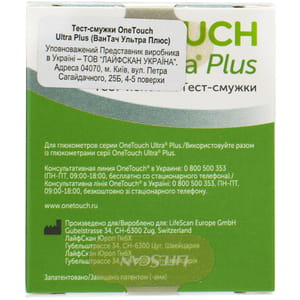 Тест-смужки для глюкометра One Touch Ultra Plus (Ван тач ультра плюс) 50 шт