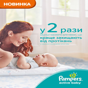 Підгузки для дітей PAMPERS Active Baby (Памперс Актив Бебі) 3 від 6 до 10 кг 124 шт