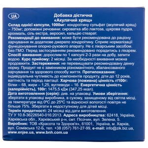 Акулячий хрящ капсули з вмістом хондроїтину сульфату 750 мг 10 блістерів по 10 шт