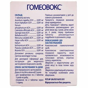Гомеовокс табл. п/о №60