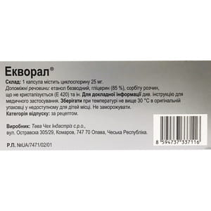 Екворал капс. м'які 25мг №50