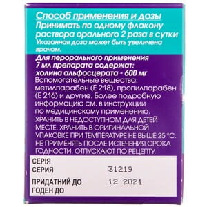 Нейротилин р-р орал. 600мг/7мл фл. 7мл №10