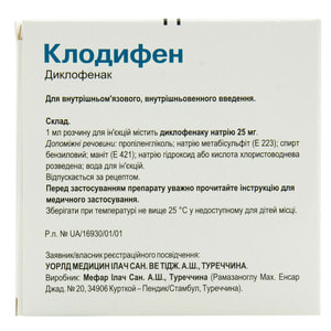 Клодифен р-р д/ин. 25мг/мл амп. 3мл №5