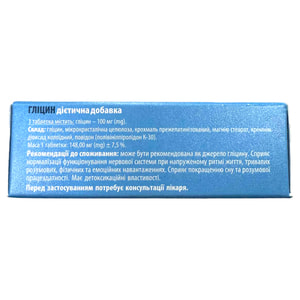 Гліцин табл. 100мг №50