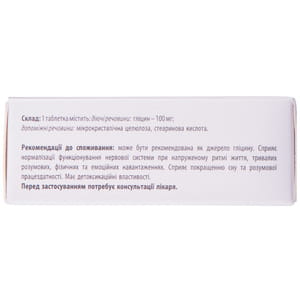 Глицин табл. 100мг №50