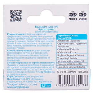 Бальзам для губ Фармаком Антигерпес ролик 4,5 мл