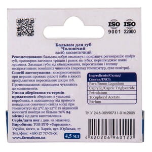Бальзам для губ Фармаком Мужской ролик 4,5 мл
