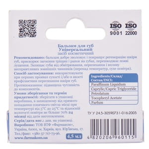 Бальзам для губ Фармаком Универсальный ролик 4,5 мл