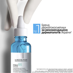 Сыворотка для лица La Roche-Posay (Ля Рош-Позе) Гиалу Б5 для коррекции морщин и восстановления упругости чувствительной кожи 30 мл