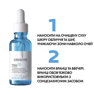 Сыворотка для лица La Roche-Posay (Ля Рош-Позе) Гиалу Б5 для коррекции морщин и восстановления упругости чувствительной кожи 30 мл
