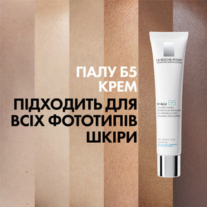 Засіб для обличчя La Roche-Posay (Ля Рош-Позе) Гіалу Б5 для корекції зморшок та відновлення пружності чутливої шкіри 40 мл