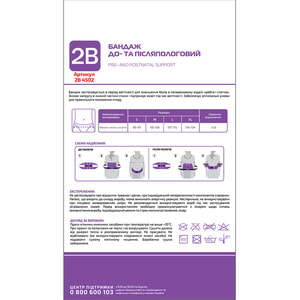 Бандаж до и послеродовой 2B артикул 4502 размер S/M