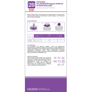 Бандаж на шийний відділ хребта 2B артикул 1001 м'якої фіксації розмір ІІ