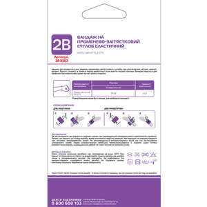 Бандаж на лучезапястный сустав эластичный 2B артикул 8502 размер L/XL