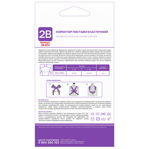 Корректор осанки (реклинатор, бандаж) 2B артикул 2014 эластичный размер S/M