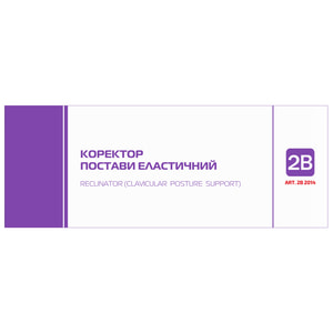 Корректор осанки (реклинатор, бандаж) 2B артикул 2014 эластичный размер S/M