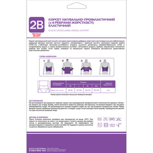 Корсет лечебно-профилактический (бандаж) эластичный 2B артикул 3011 размер M/L с 4 ребрами жесткости