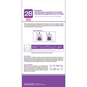 Бандаж лікувально-профілактичний еластичний 2B артикул 4002 розмір L/XL