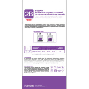 Бандаж лечебно-профилактический эластичный 2B артикул 4002  размер XXL/XXXL
