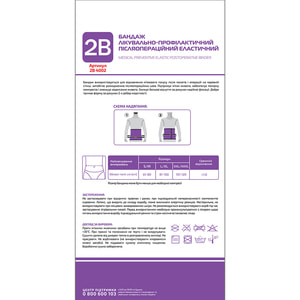 Бандаж лечебно-профилактический эластичный 2B артикул 4002 размер S/M