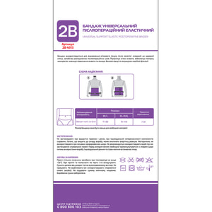 Бандаж универсальный эластичный 2B артикул 4013 размер XL/XXL