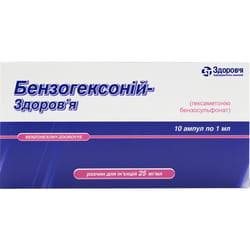 Бензогексоний-Здоровье р-р д/ин. 25мг/мл амп. 1мл №10