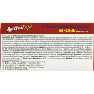 Активал Кід таблетки жувальні з трьома смаками флакон 60 + 20 шт
