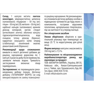 Гепаризин форте дієтична добавка капсули 3 блістери по 10 шт