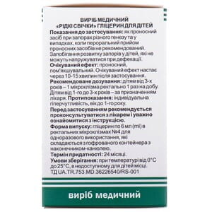Глицерин свечи жидкие слабительные для детей во флаконах по 6 мл 4 шт