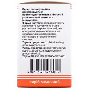 Облепиха свечи жидкие заживляющие во флаконах по 9 мл 6 шт