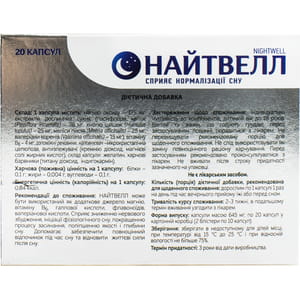 Найтвелл капсулы для нормализации сна 2 блистера по 10 шт