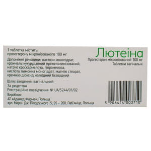 Лютеіна табл. вагін. 100мг без аплік. №30