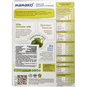 Крем-суп дитячий МАМАКО з шпинату на козиному молоці з 8 місяців 150 г