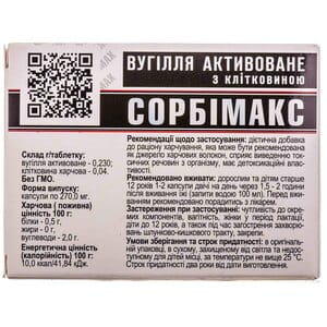 Капсулы для очищения и выведения токсинов из организма Сорбимакс 3 блистера по 10 шт
