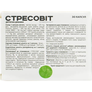 Стресовіт капсули для нервової системи під час підвищенних психічних та фізичних навантажень 2 блістери по 15 шт