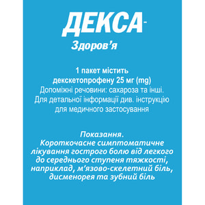 Декса-Здоров'я гранули д/орал. р-ну 25мг/2,5г пакет 2,5г №30