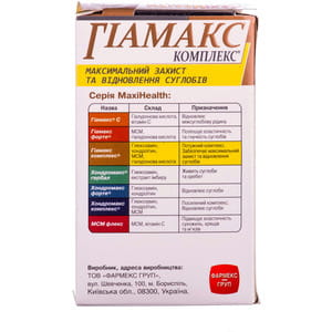 Максимальний захист та відновлення суглобів Гіамакс комплекс капсули 6 блістерів по 10 шт
