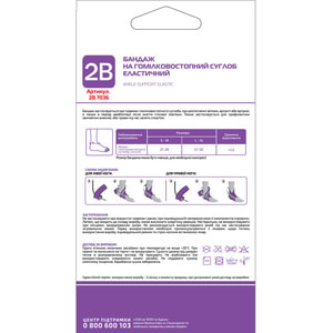 Бандаж на голеностопный сустав эластичный 2B артикул 7036  размер L/XL
