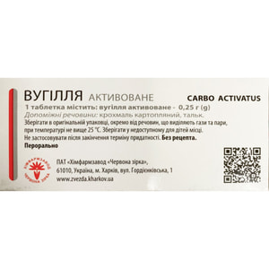 Вугілля активоване табл. №100