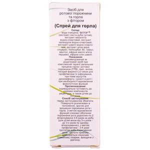 Средство для ротовой полости и горла с фитором Фитория спрей для горла 30 мл