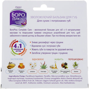 Бальзам для губ Боро Плюс увлажняющий без запаха 10 г