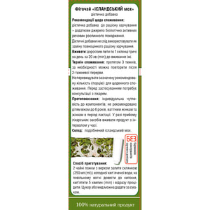 Фиточай Ключи Здоровья Исландский мох 30 г